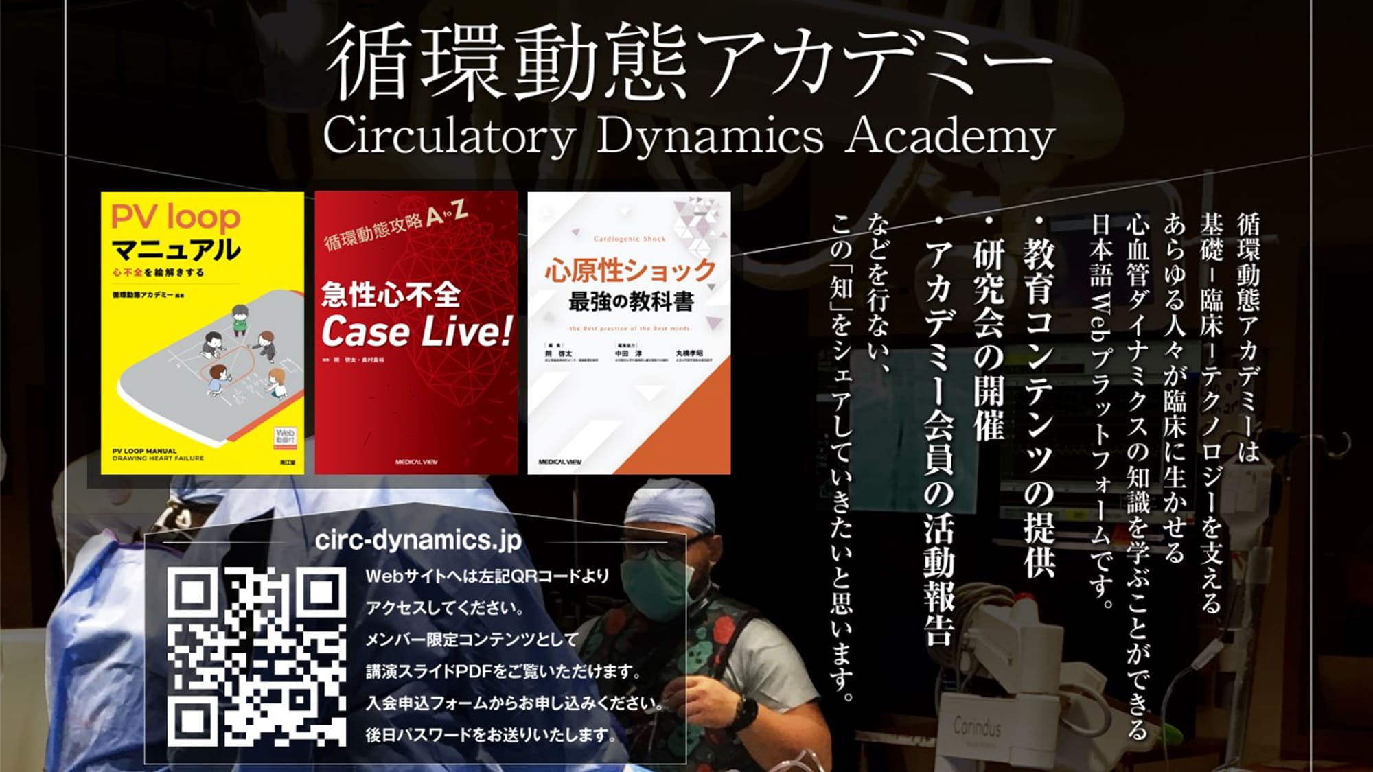 【裁断済】循環動態攻略A to Z 急性心不全Case Live! メジカルビュー社｜循環器内科｜急性心不全Case Live!